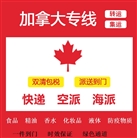 加拿大空运专线UPS派送
